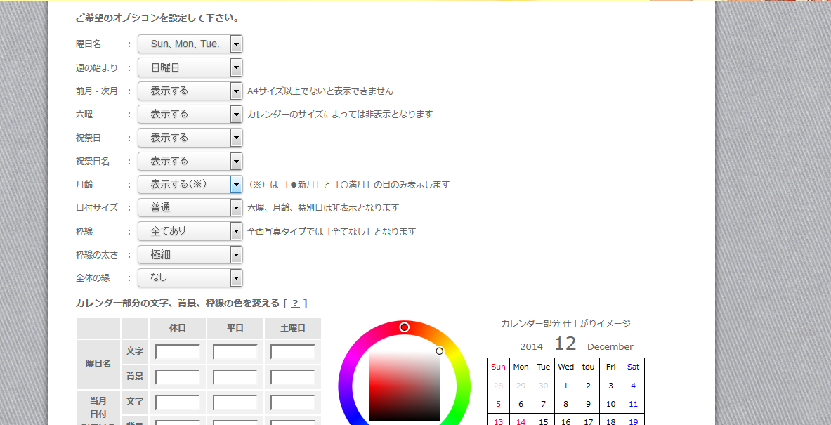 簡単に好きな画像でカレンダーを作ろう Adect アデクト