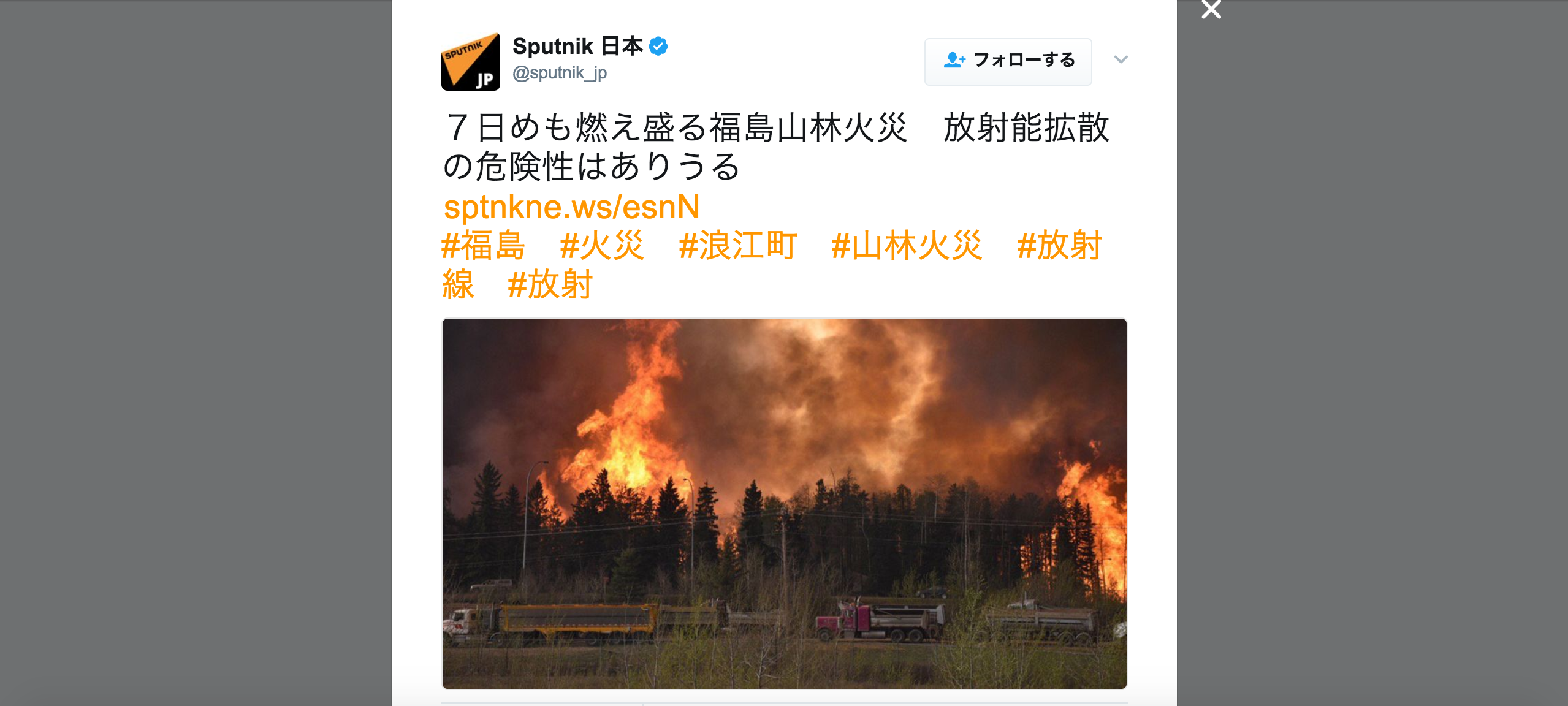 ロシア 国営 メディアの福島県山火事報道に批判噴出 Adect アデクト