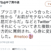 赤木智弘氏、東京大准教授からのハラスメントを告発 #MeToo