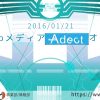 AdectのAndroidアプリをリリースいたしました。