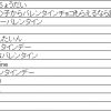 ツイッターでバレンタイン関連ツイートから逃れる方法