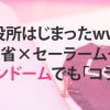 お役所始まったwww厚労省×セーラームーンコラボポスターとコンドーム配布