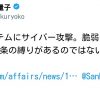 幸福党・釈量子党首、陸自サイバー攻撃に「9条の縛りが……」